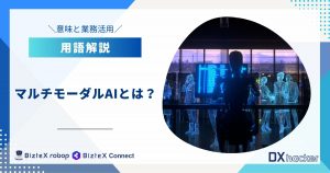 マルチモーダルAIとは用語集記事アイキャッチ画像
