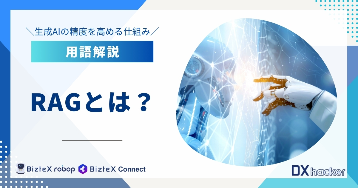 RAGとは用語集アイキャッチ画像