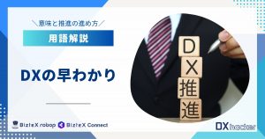DXの早わかり用語集記事アイキャッチ画像