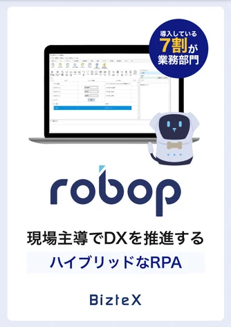 RPA活用事例集