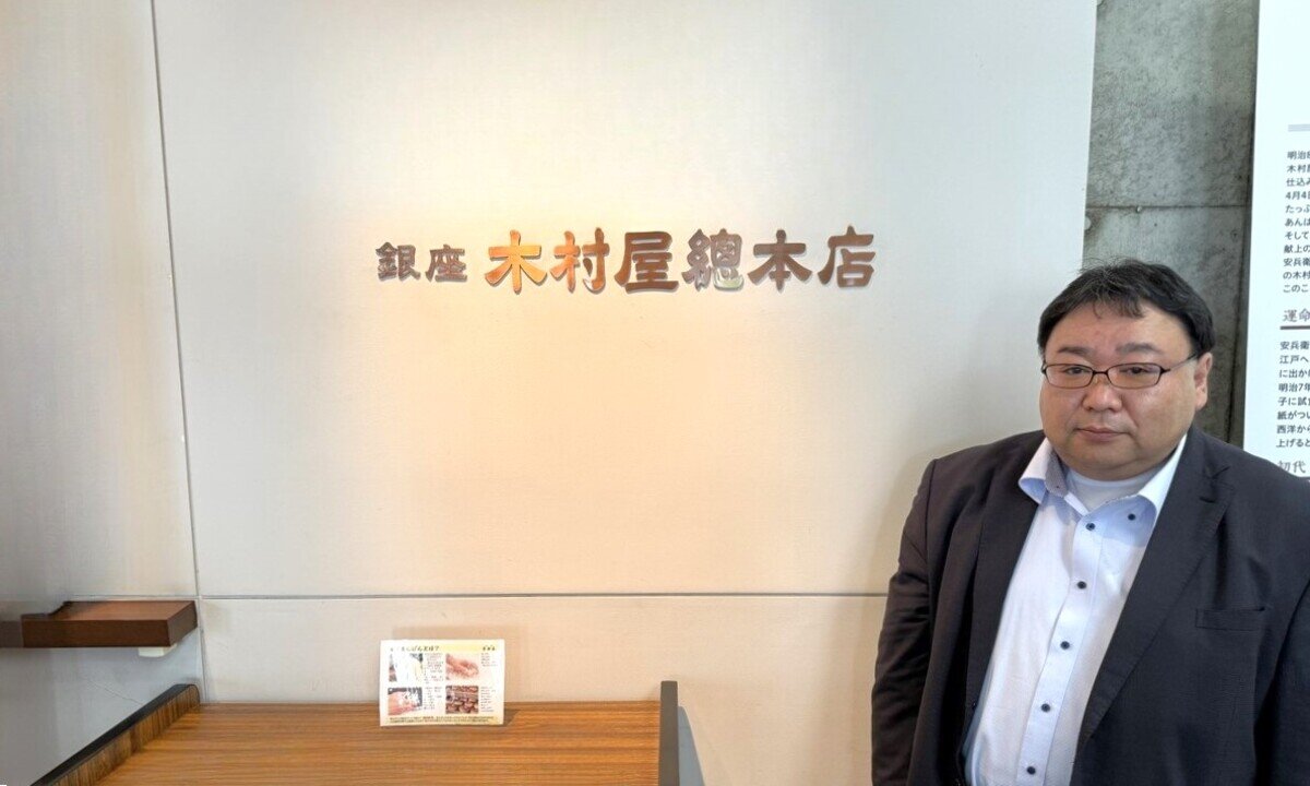 
            株式会社木村屋總本店
          
