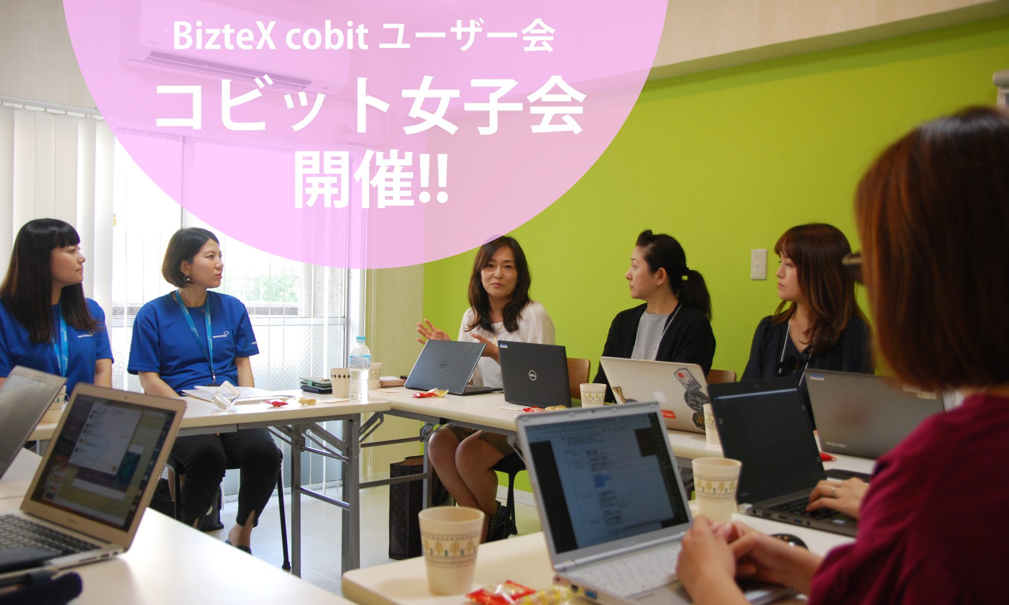 クラウドRPA｜BizteX cobitユーザー会コビット女子会