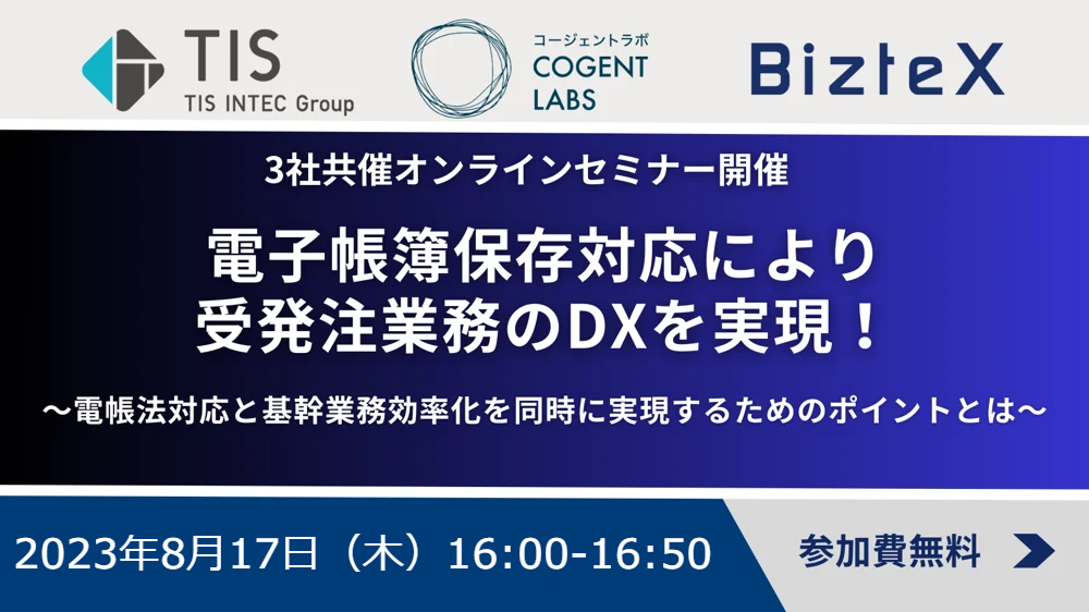 無料セミナー・イベント開催中】クラウドRPAならBizteX cobit | 連携